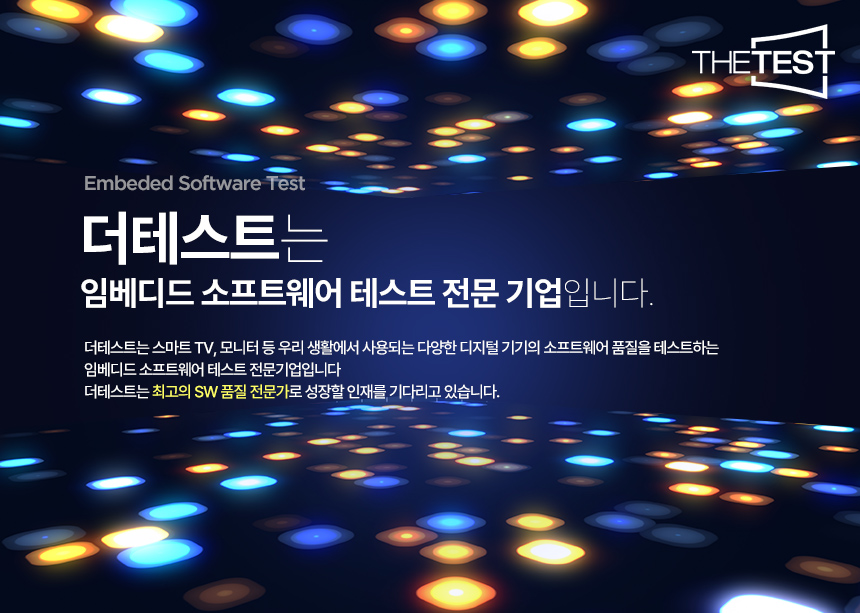 [(주)더테스트] [평택/오산] SmartTV SW TEST 소프트검증 인원 채용(통근버스有) - 사람인